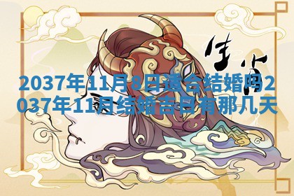 2025年11月16日的打麻将财神在哪个方向,打牌朝向查询