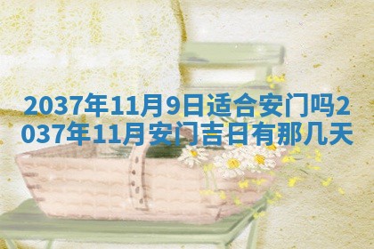 今天是否适合房屋装饰,2025年6月4日黄历宜忌分析