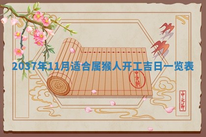 万年历2025年6月23日办理结婚证适宜分析