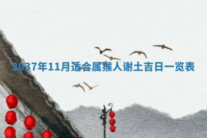 今天是否适合房屋装饰,2025年6月4日黄历宜忌分析