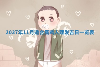 2026年03月07日出生武姓男宝宝如何取名？好听有寓意的名字精选