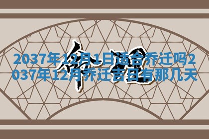万年历2025年6月23日办理结婚证适宜分析