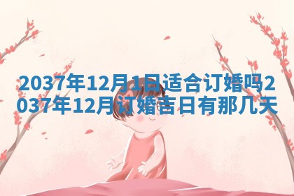 2026年公历3月适合奠基的日子