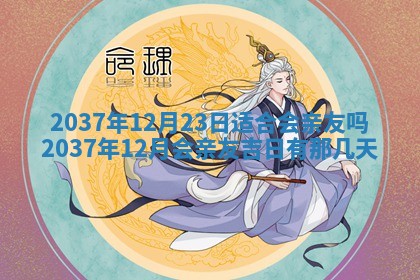 今天是否适合房屋装饰,2025年6月4日黄历宜忌分析