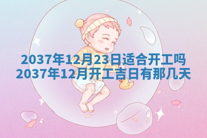 今天是否适合房屋装饰,2025年6月4日黄历宜忌分析