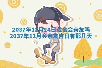 今天是否适合房屋装饰,2025年6月4日黄历宜忌分析