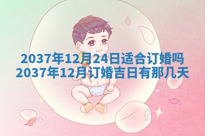 2026年03月07日出生武姓男宝宝如何取名？好听有寓意的名字精选