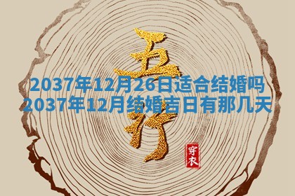 今天是否适合房屋装饰,2025年6月4日黄历宜忌分析
