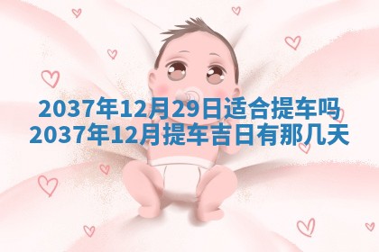 万年历2025年6月23日办理结婚证适宜分析