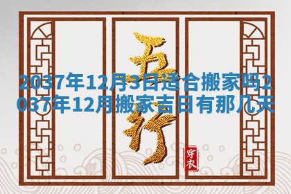 今天是否适合房屋装饰,2025年6月4日黄历宜忌分析