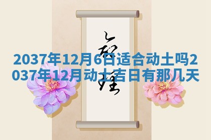万年历2025年6月23日办理结婚证适宜分析