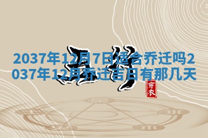 万年历2025年6月23日办理结婚证适宜分析