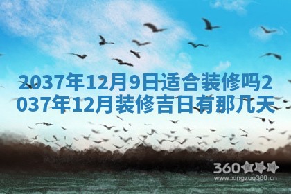 今天是否适合房屋装饰,2025年6月4日黄历宜忌分析