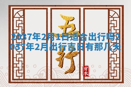 今天是否适合房屋装饰,2025年6月4日黄历宜忌分析
