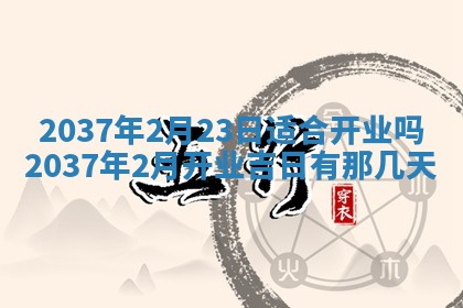 今天是否适合房屋装饰,2025年6月4日黄历宜忌分析