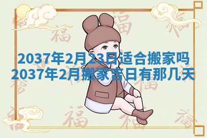 万年历2025年6月23日办理结婚证适宜分析