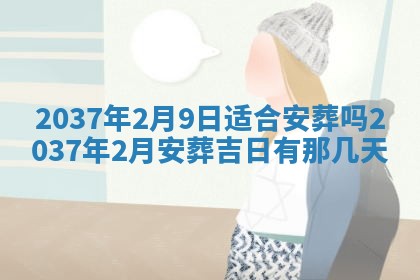今天万年历2025年7月3日嫁娶吉日,嫁娶好日子查询