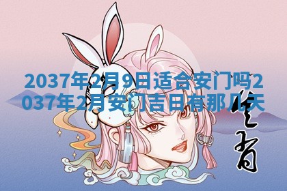 今天是否适合房屋装饰,2025年6月4日黄历宜忌分析