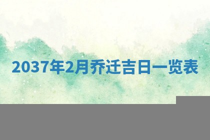 2025年11月15日打麻将财神吉位详细解析