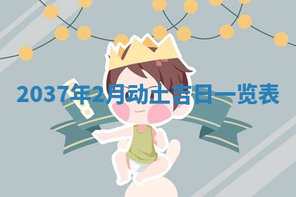 2025年11月15日打麻将财神吉位详细解析