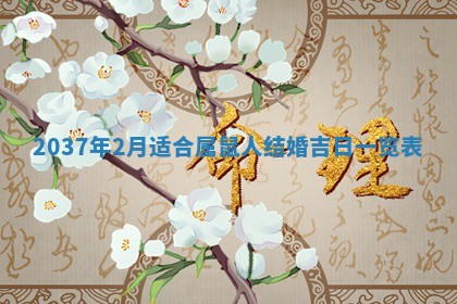 万年历2025年6月23日办理结婚证适宜分析