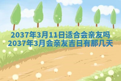 今天是否适合房屋装饰,2025年6月4日黄历宜忌分析