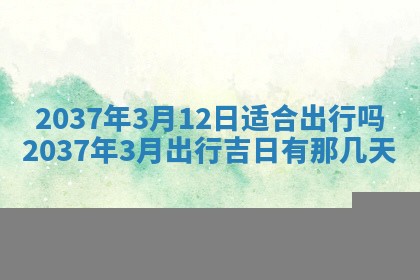 今天是否适合房屋装饰,2025年6月4日黄历宜忌分析