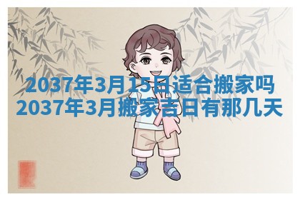今天是否适合房屋装饰,2025年6月4日黄历宜忌分析