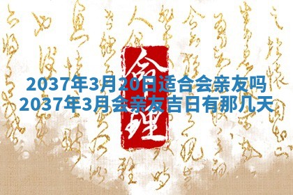 今天万年历2025年7月3日嫁娶吉日,嫁娶好日子查询