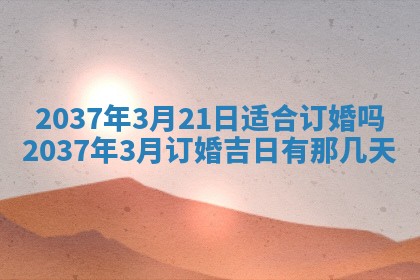 今天是否适合房屋装饰,2025年6月4日黄历宜忌分析