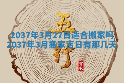 今天是否适合房屋装饰,2025年6月4日黄历宜忌分析