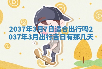 2026年03月07日出生武姓男宝宝如何取名？好听有寓意的名字精选