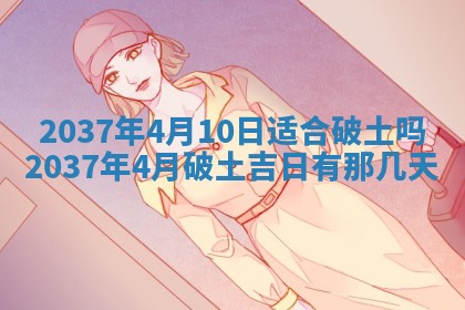 2026年公历3月嫁娶黄历吉日查询