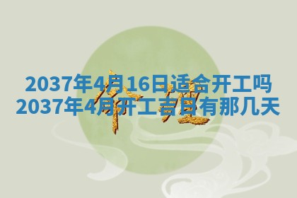 2026年公历3月嫁娶黄历吉日查询