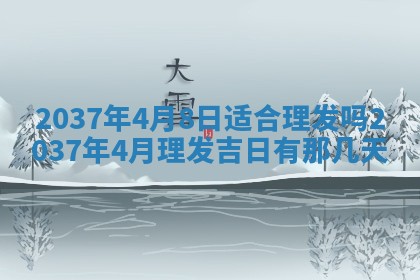 2026年公历3月嫁娶黄历吉日查询