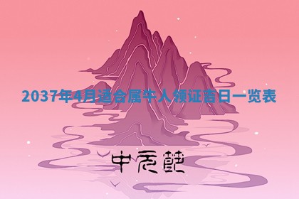 今天是否适合房屋装饰,2025年6月4日黄历宜忌分析