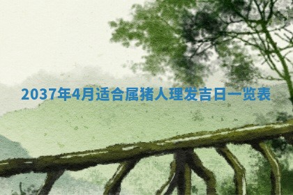 2026年3月嫁娶吉日