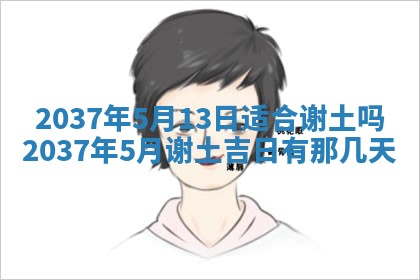 万年历2025年6月23日办理结婚证适宜分析