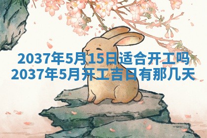 今天是否适合房屋装饰,2025年6月4日黄历宜忌分析