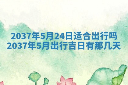 今天万年历2025年7月3日嫁娶吉日,嫁娶好日子查询