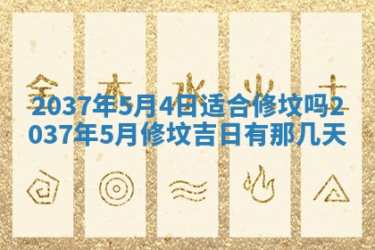 万年历2025年6月23日办理结婚证适宜分析