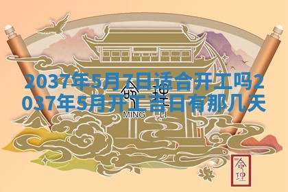 今天万年历2025年7月3日嫁娶吉日,嫁娶好日子查询