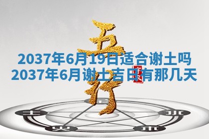 万年历2025年6月23日办理结婚证适宜分析