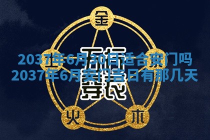 今天是否适合房屋装饰,2025年6月4日黄历宜忌分析