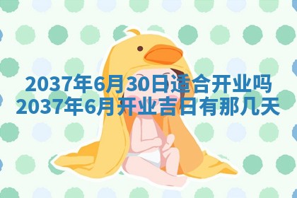 万年历2025年6月23日办理结婚证适宜分析