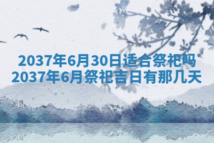 2026年3月嫁娶吉日