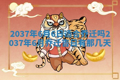 万年历2025年6月23日办理结婚证适宜分析