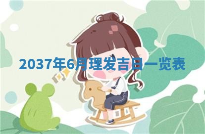 2026年3月嫁娶吉日