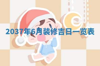 2025年11月15日打麻将财神吉位详细解析