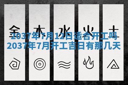 今天万年历2025年7月3日嫁娶吉日,嫁娶好日子查询
